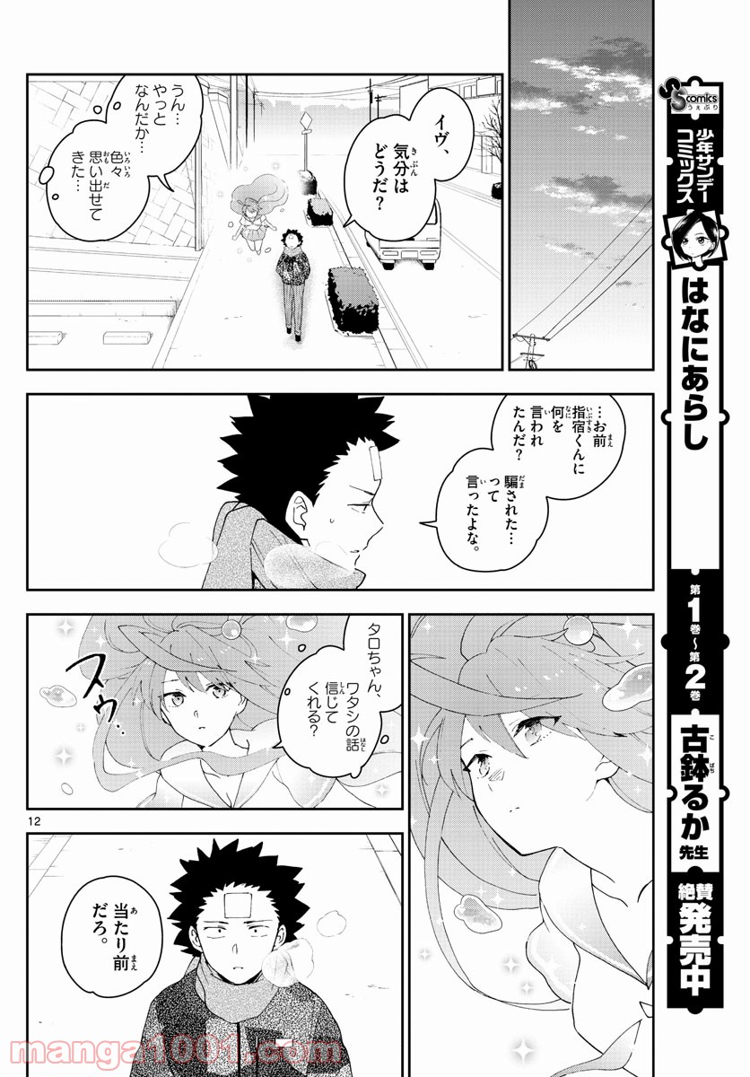 初恋ゾンビ 第159話 - Page 12