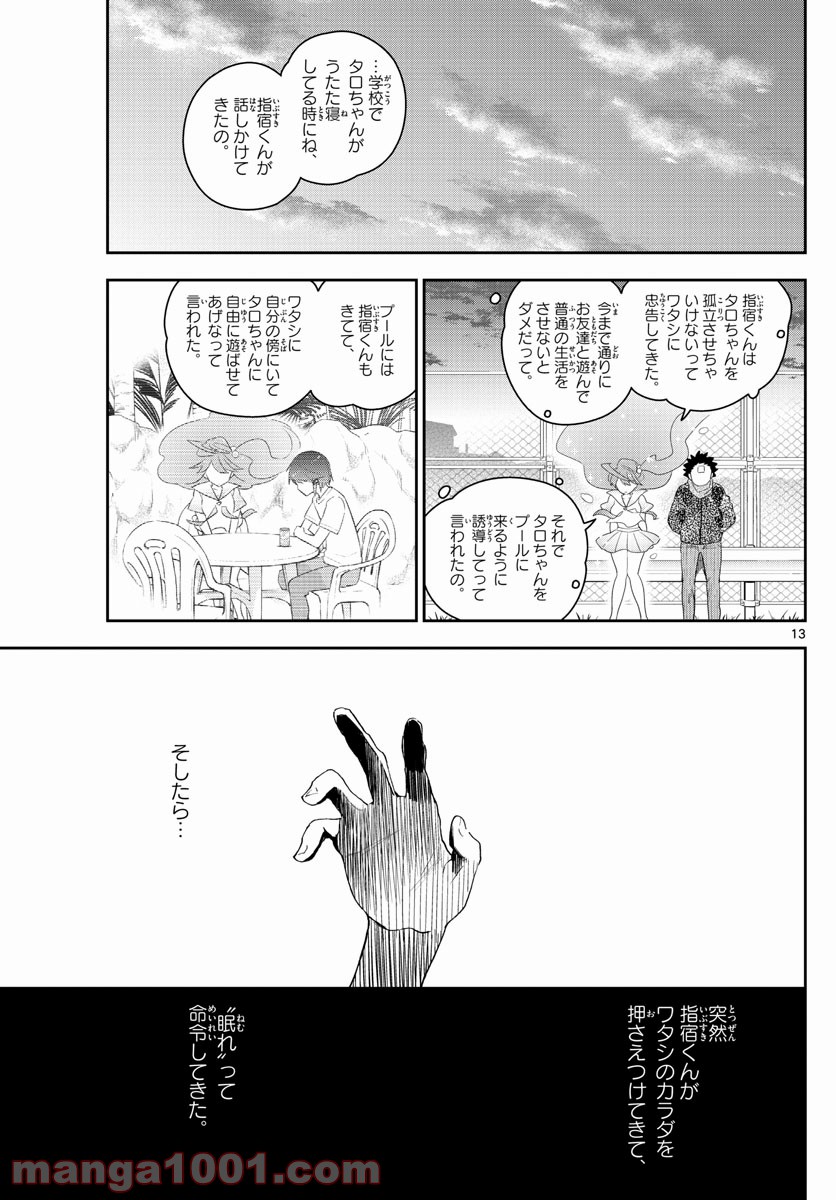 初恋ゾンビ 第159話 - Page 13