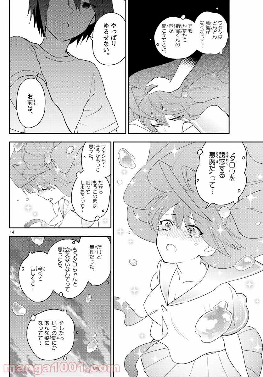 初恋ゾンビ 第159話 - Page 14