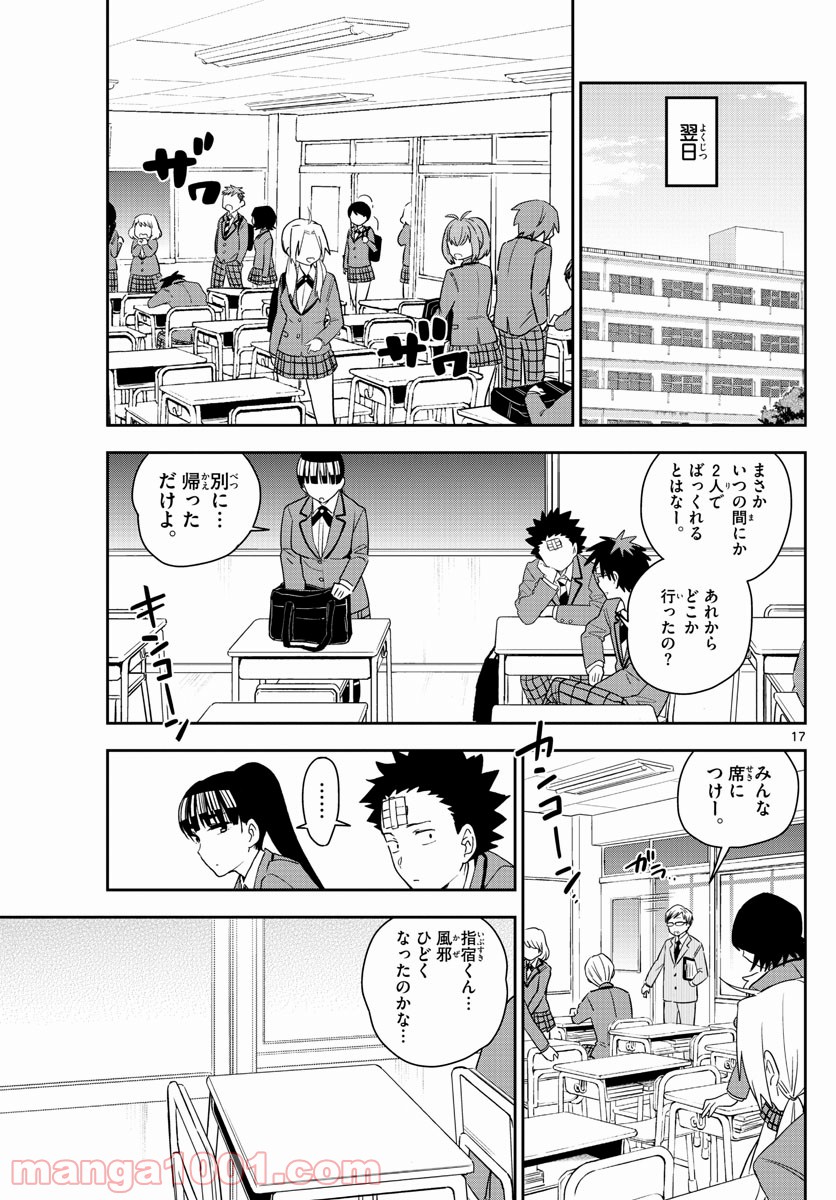 初恋ゾンビ 第159話 - Page 17