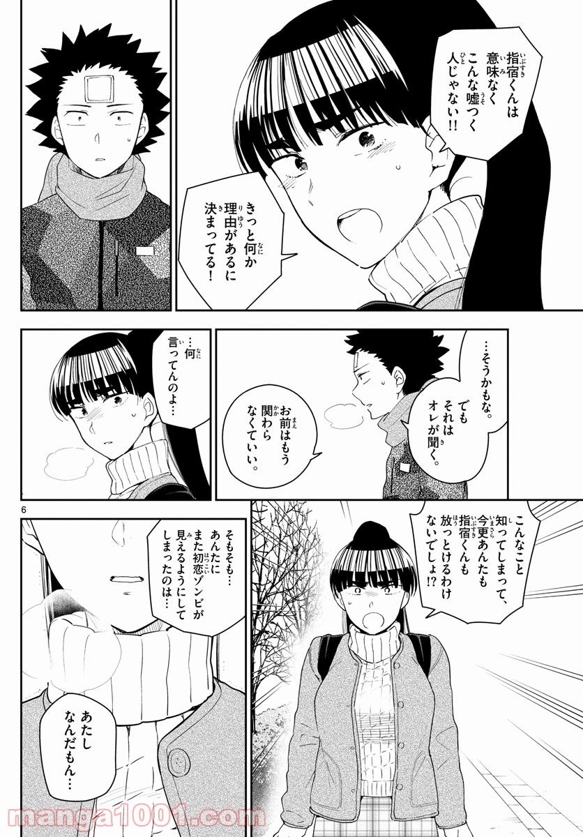 初恋ゾンビ 第159話 - Page 6