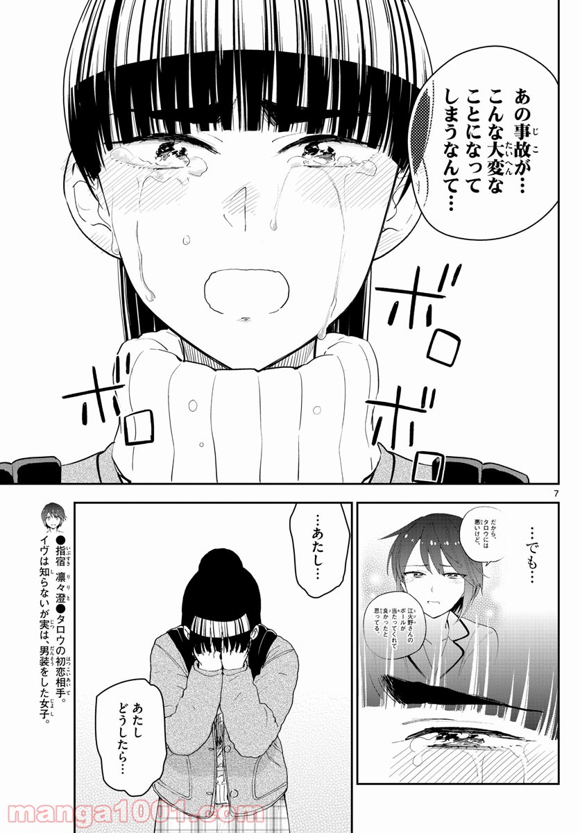 初恋ゾンビ 第159話 - Page 7