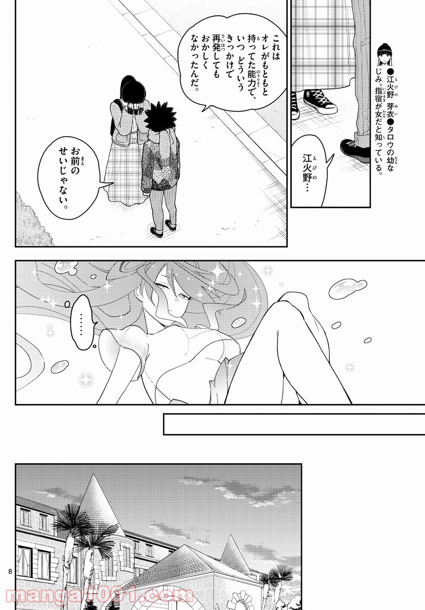 初恋ゾンビ 第159話 - Page 8