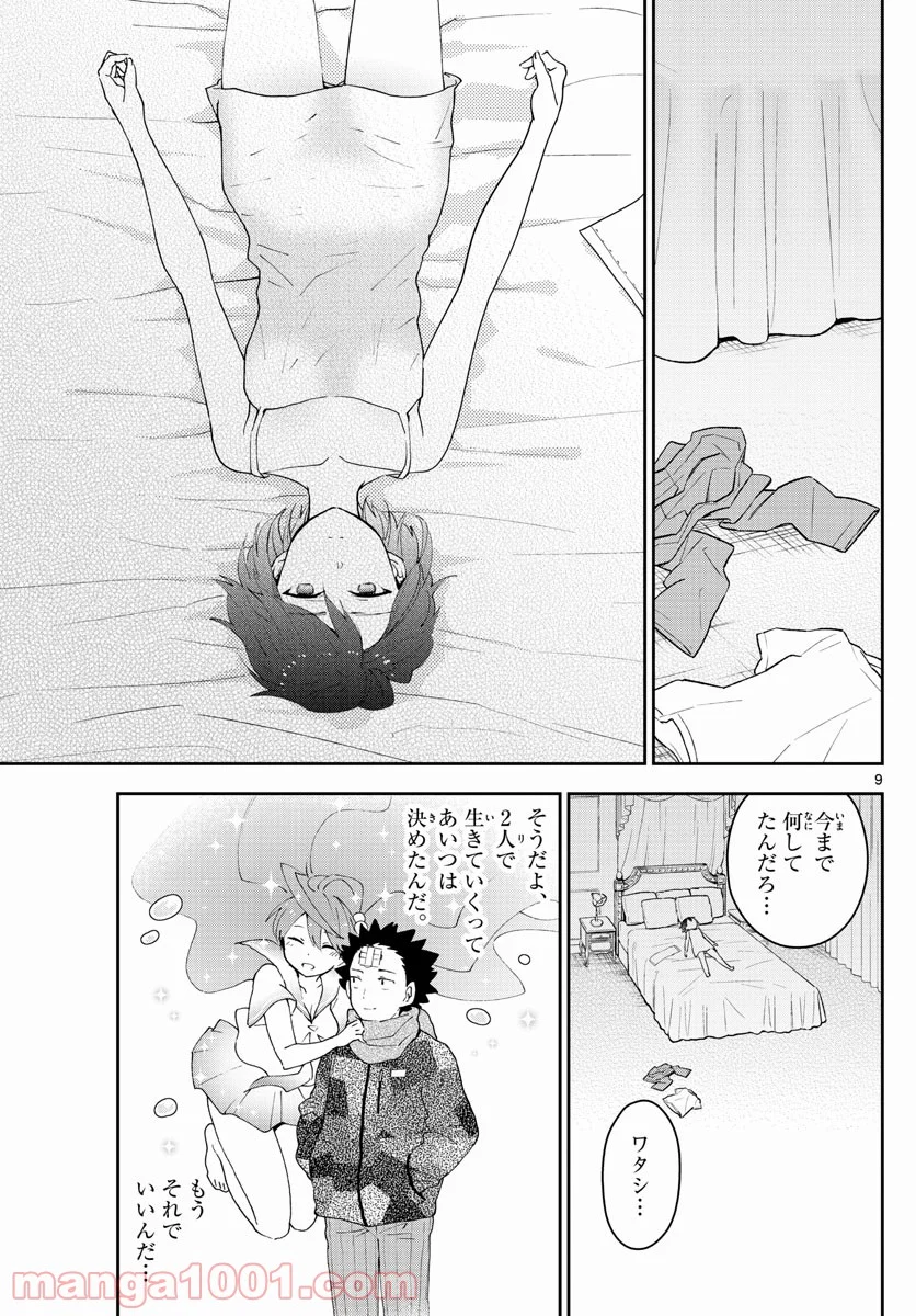 初恋ゾンビ 第159話 - Page 9