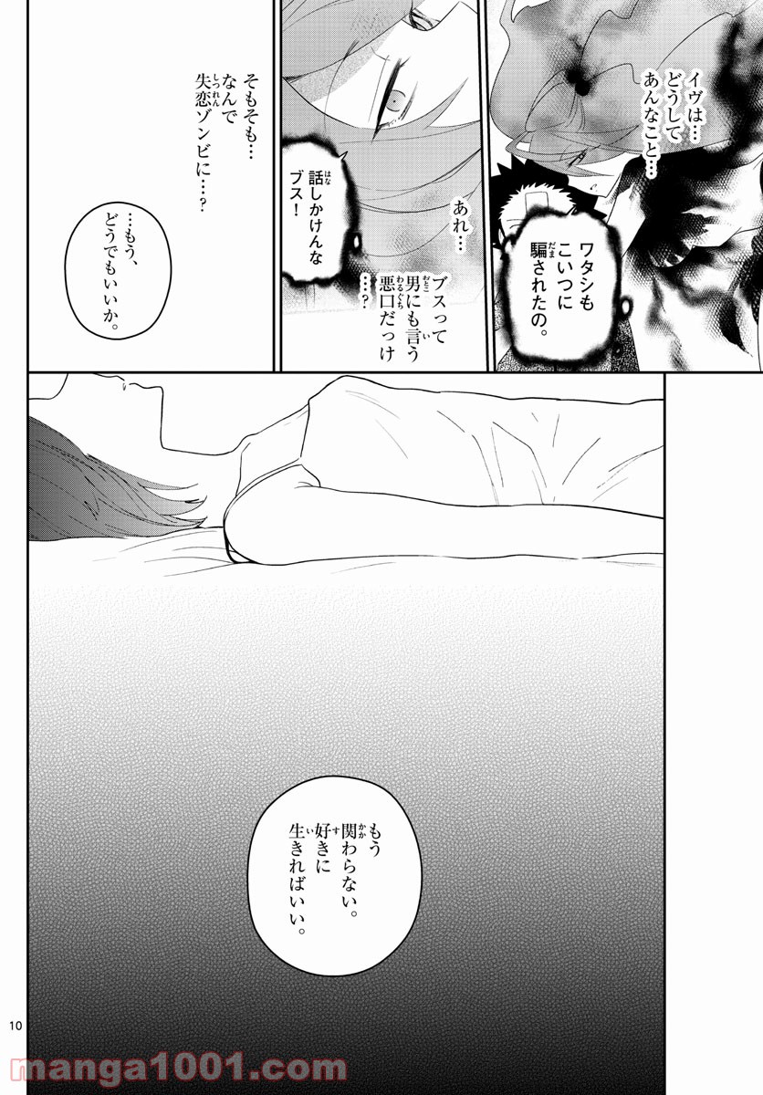 初恋ゾンビ 第159話 - Page 10