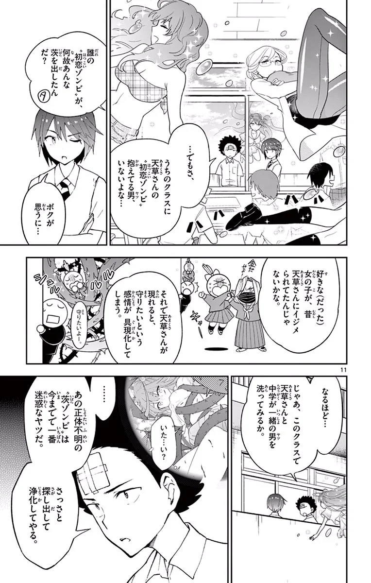 初恋ゾンビ 第31話 - Page 11