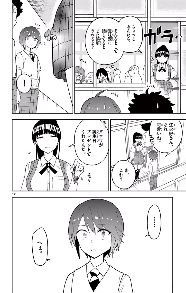 初恋ゾンビ 第31話 - Page 12