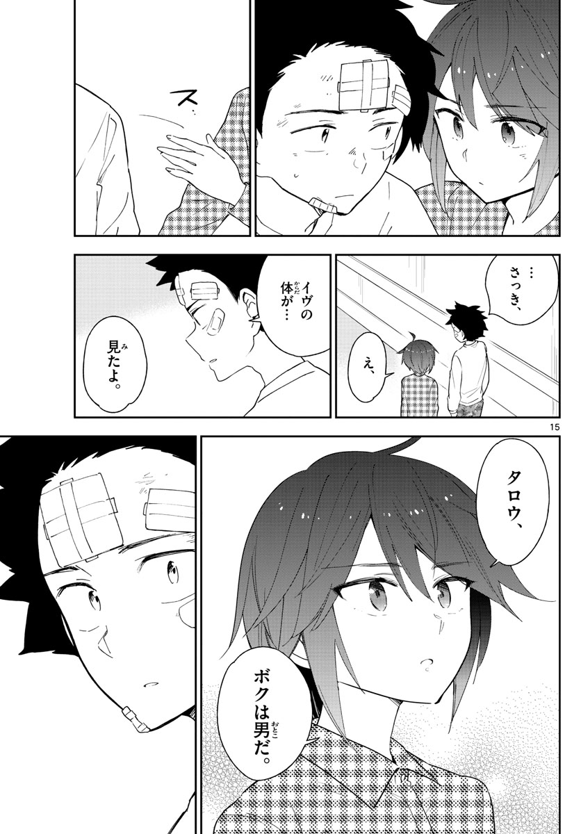 初恋ゾンビ 第98話 - Page 16