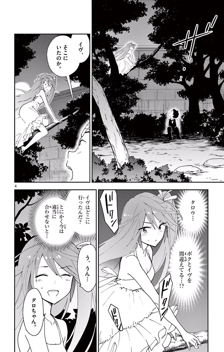 初恋ゾンビ 第28話 - Page 4