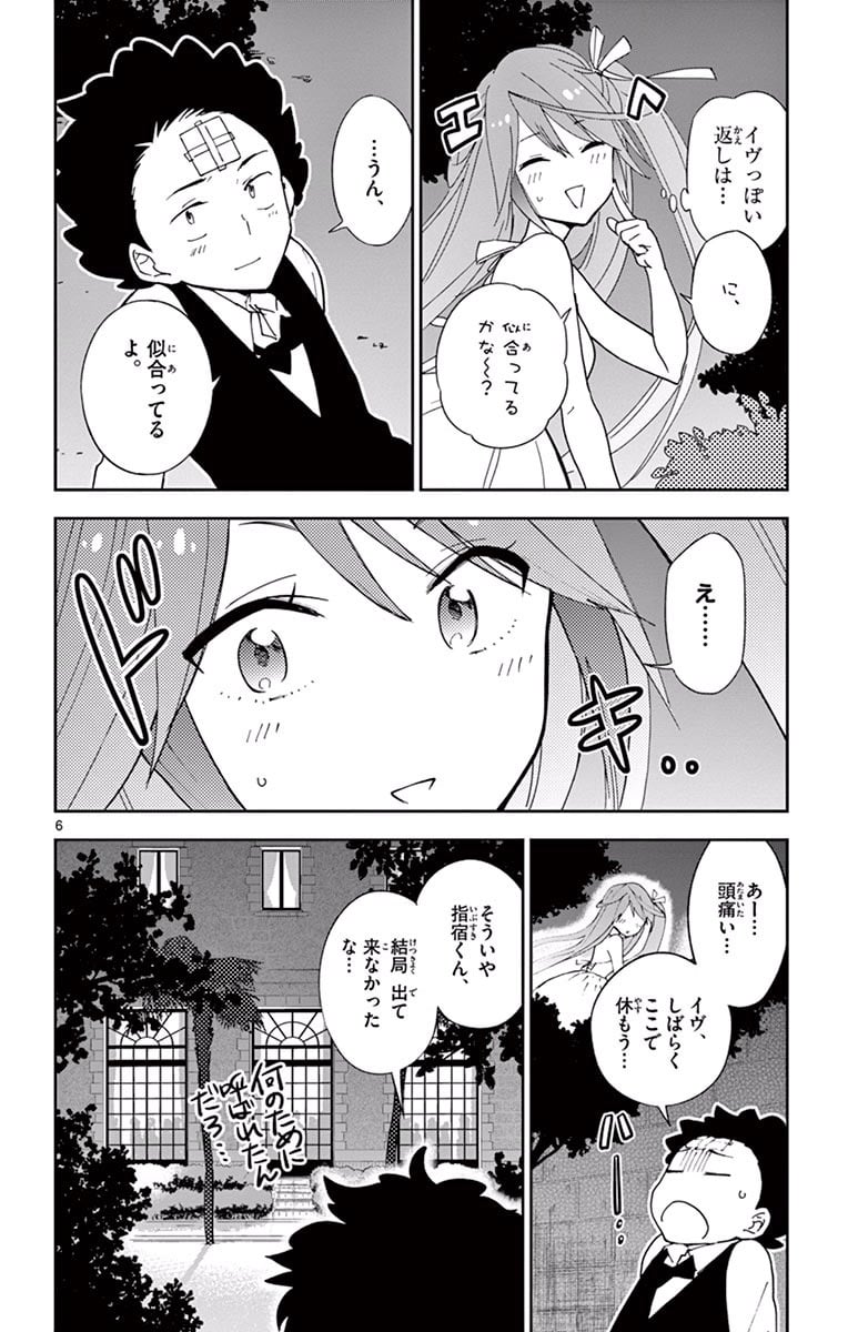 初恋ゾンビ 第28話 - Page 6