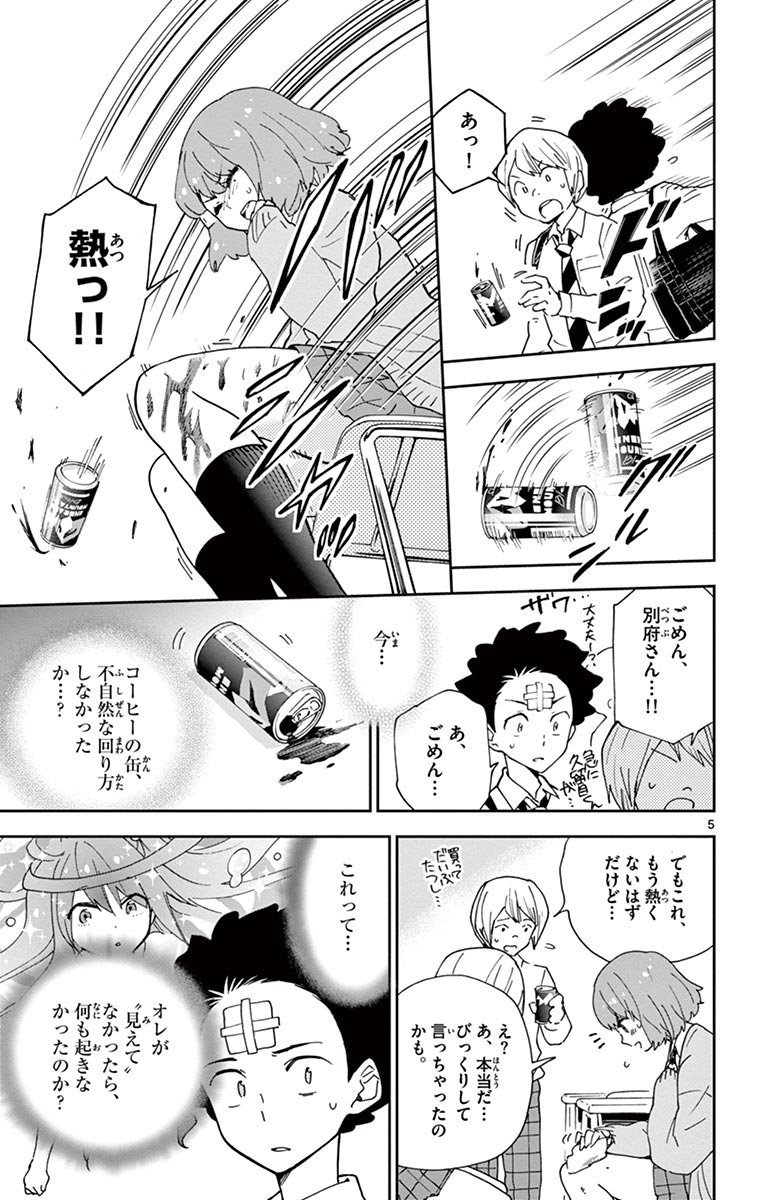 初恋ゾンビ 第4話 - Page 5