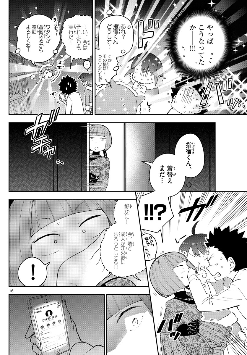 初恋ゾンビ 第117話 - Page 16