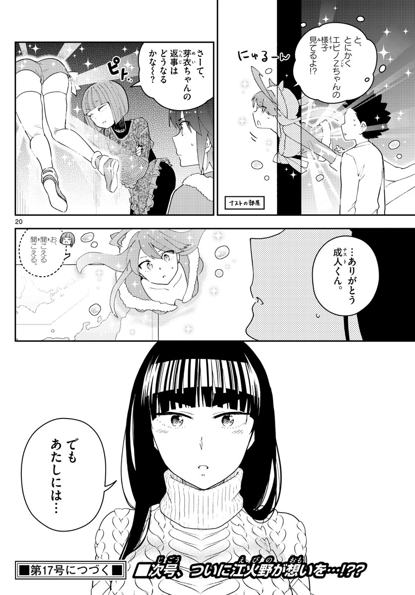 初恋ゾンビ 第117話 - Page 20