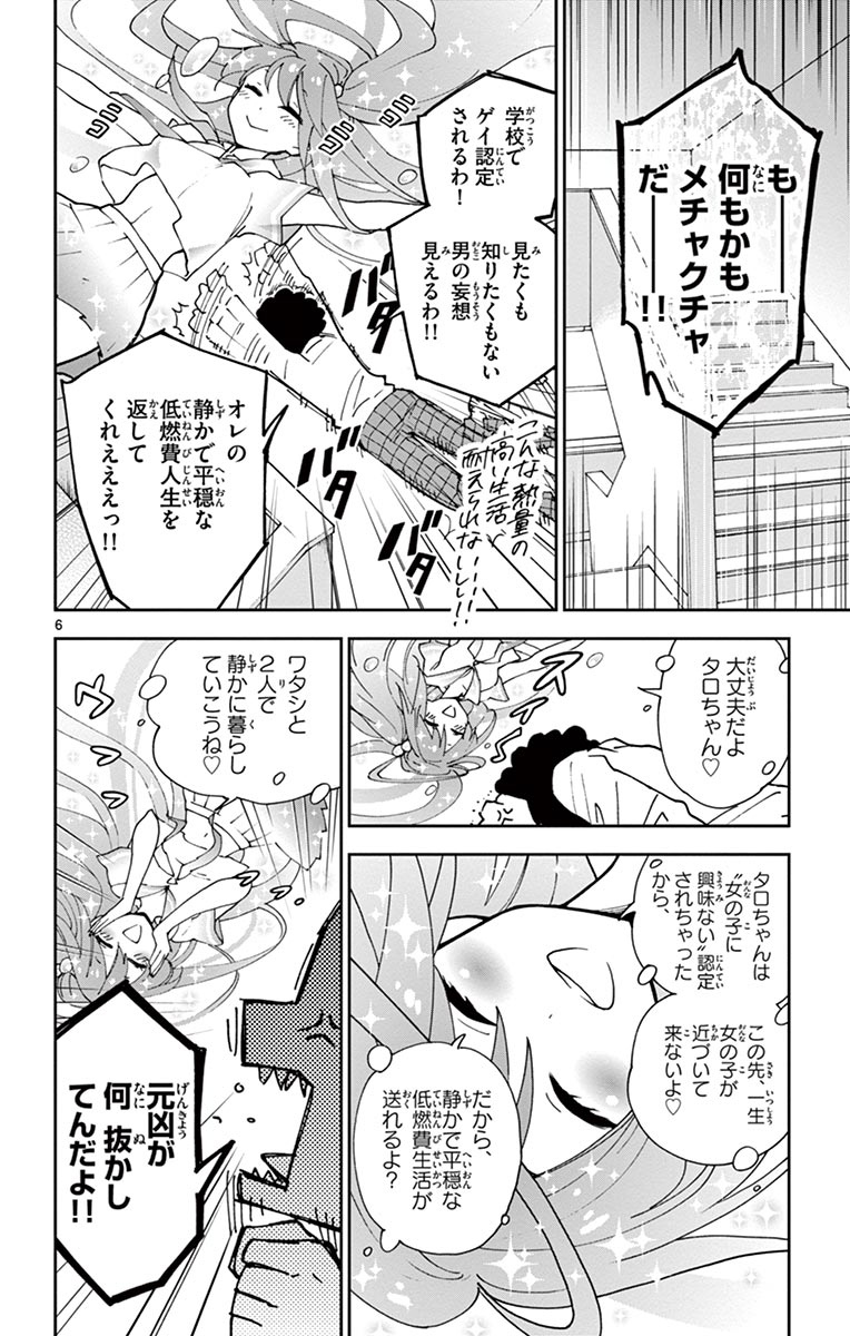 初恋ゾンビ 第3話 - Page 6