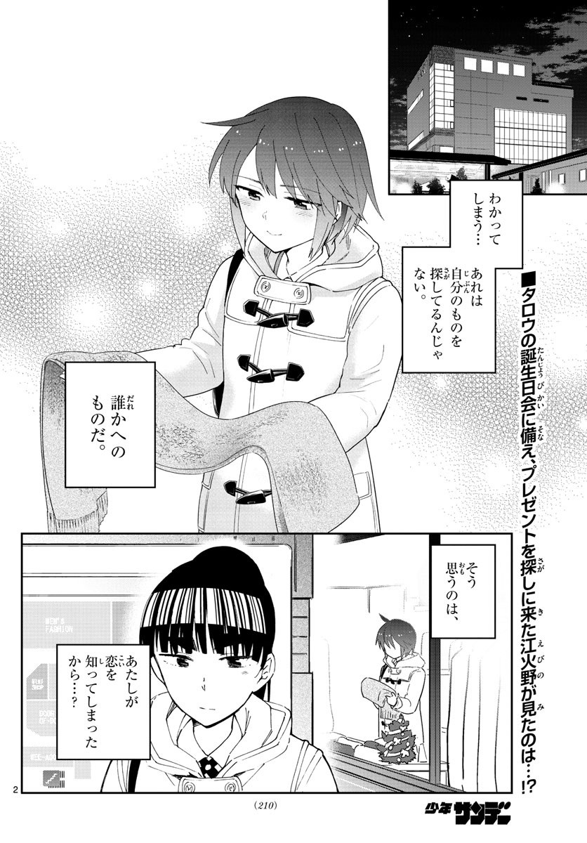 初恋ゾンビ 第111話 - Page 2