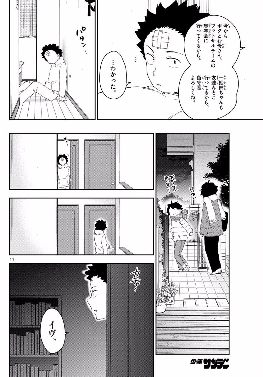 初恋ゾンビ 第122話 - Page 11