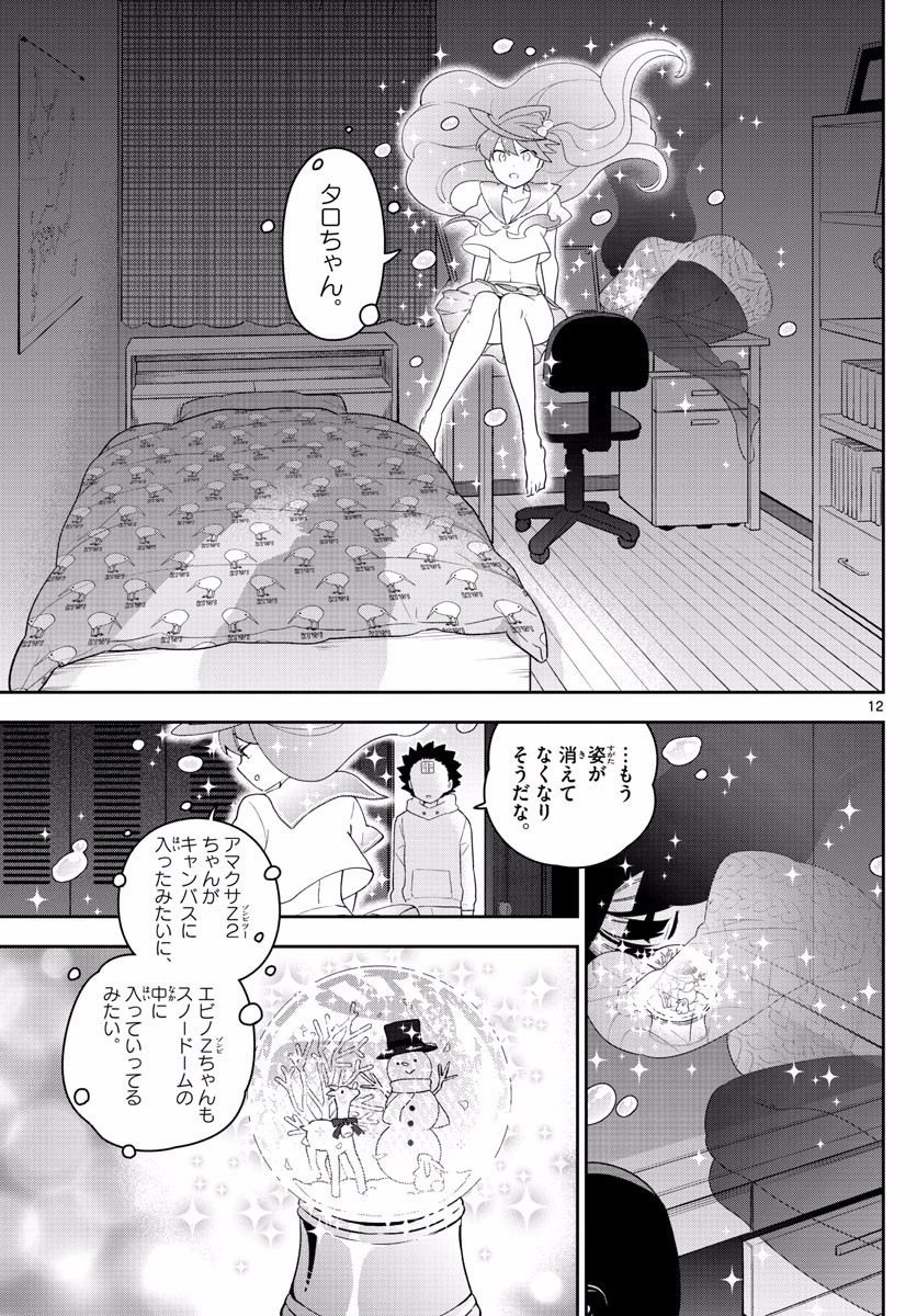 初恋ゾンビ 第122話 - Page 12