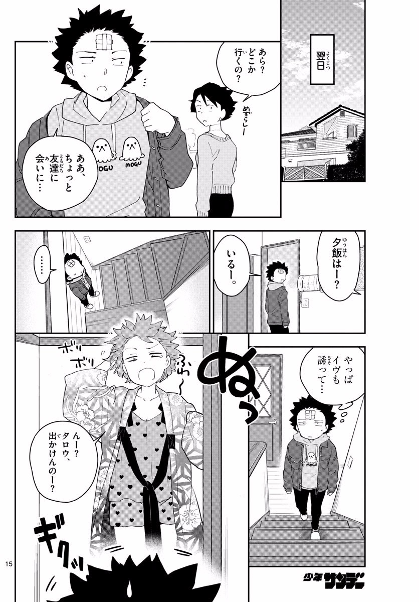 初恋ゾンビ 第122話 - Page 15