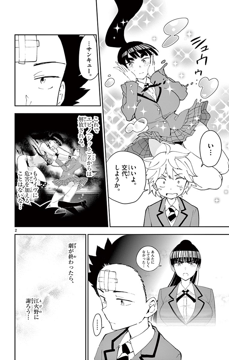 初恋ゾンビ 第86話 - Page 2