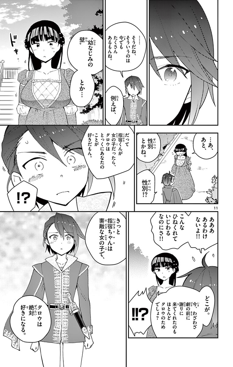 初恋ゾンビ 第86話 - Page 11