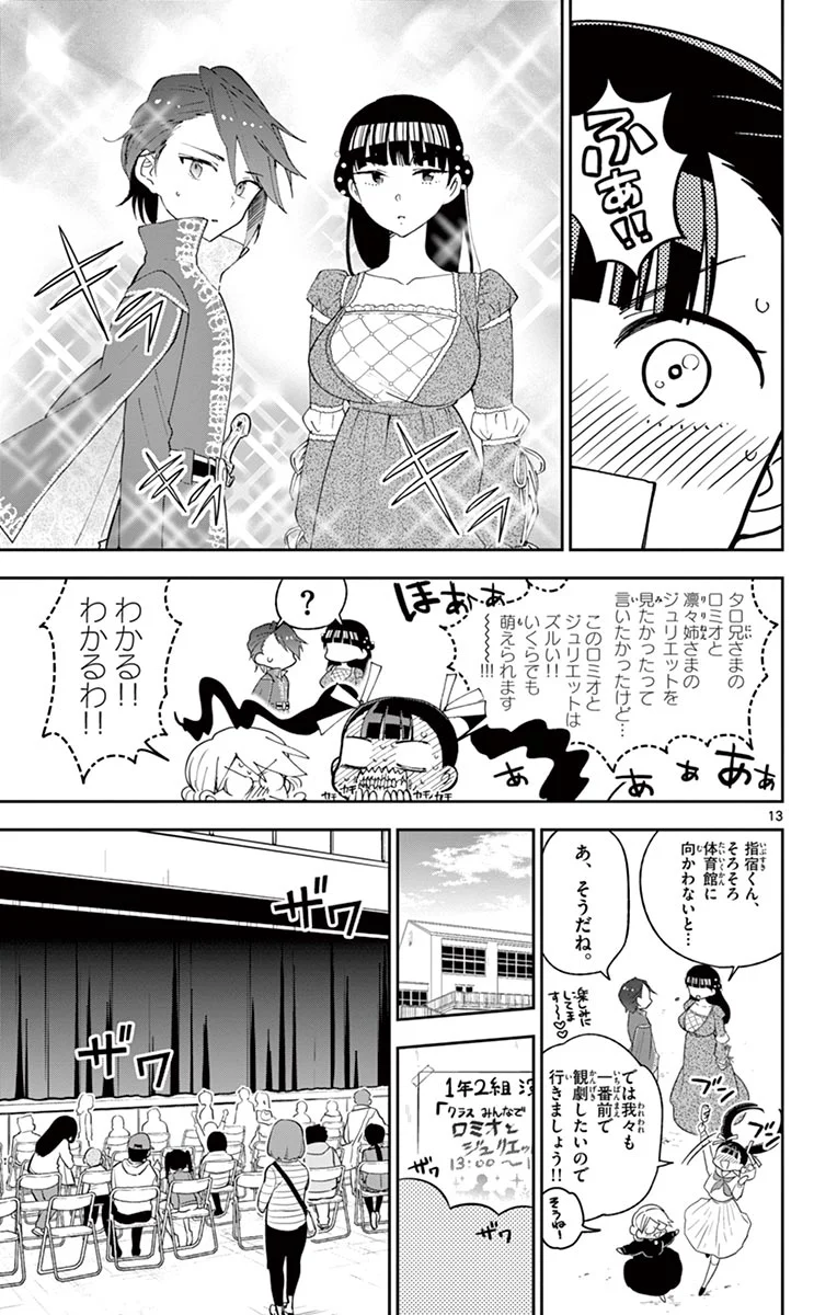 初恋ゾンビ 第86話 - Page 13