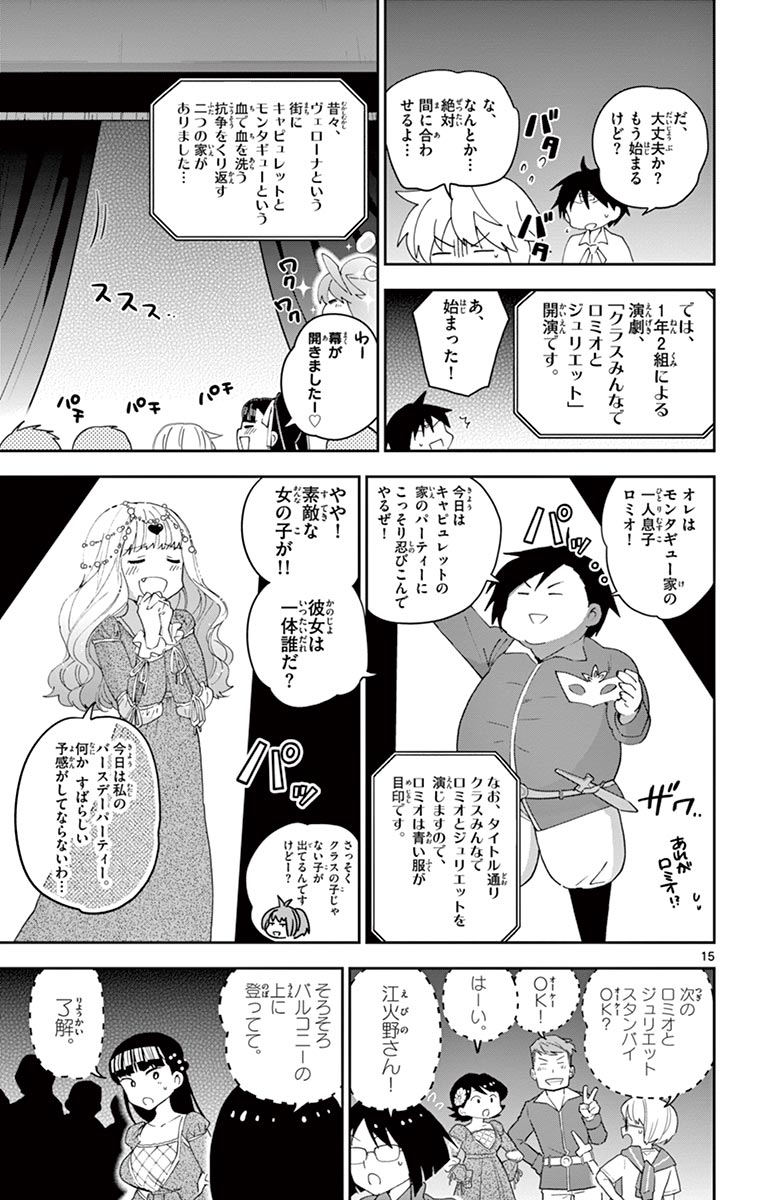 初恋ゾンビ 第86話 - Page 15