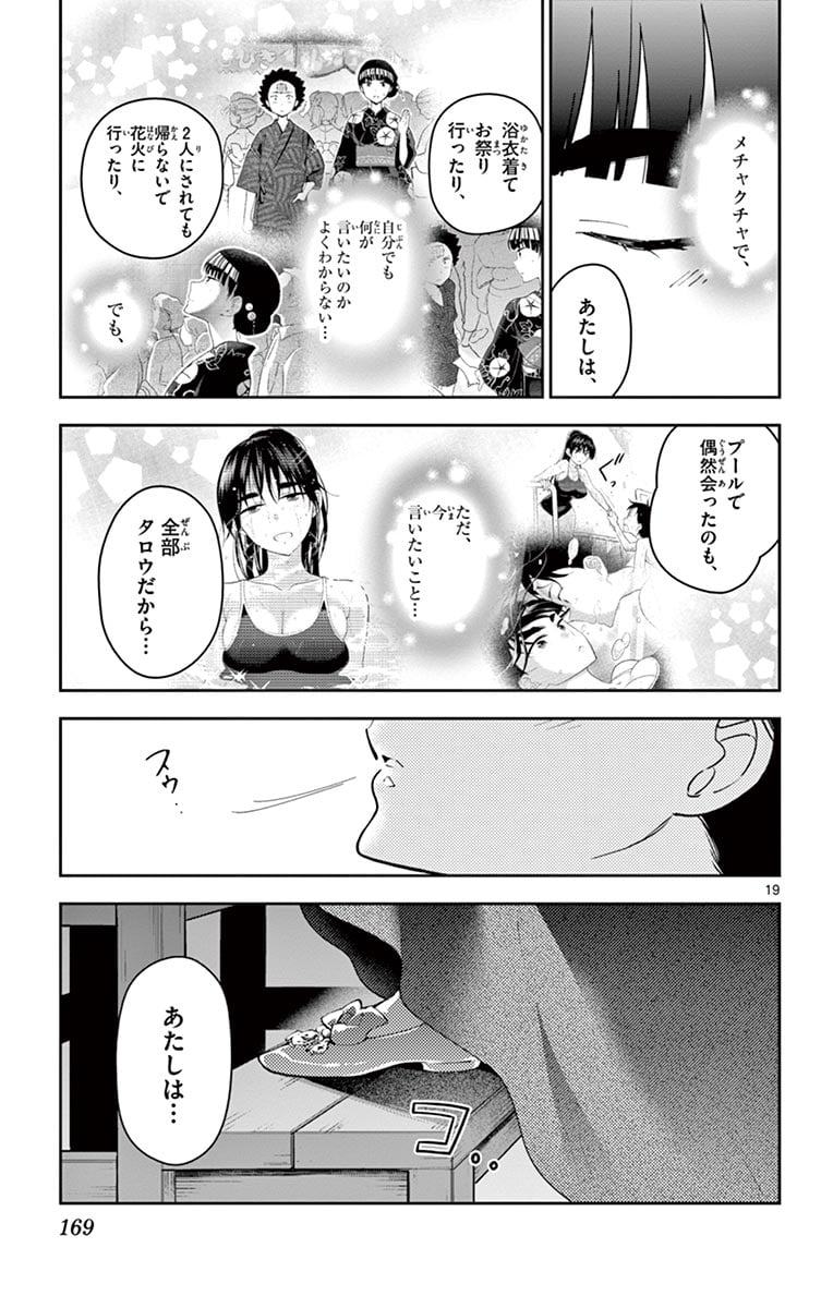 初恋ゾンビ 第86話 - Page 19