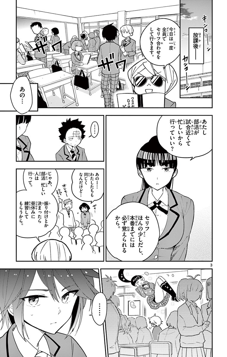 初恋ゾンビ 第86話 - Page 3