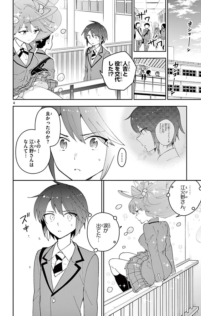 初恋ゾンビ 第86話 - Page 4