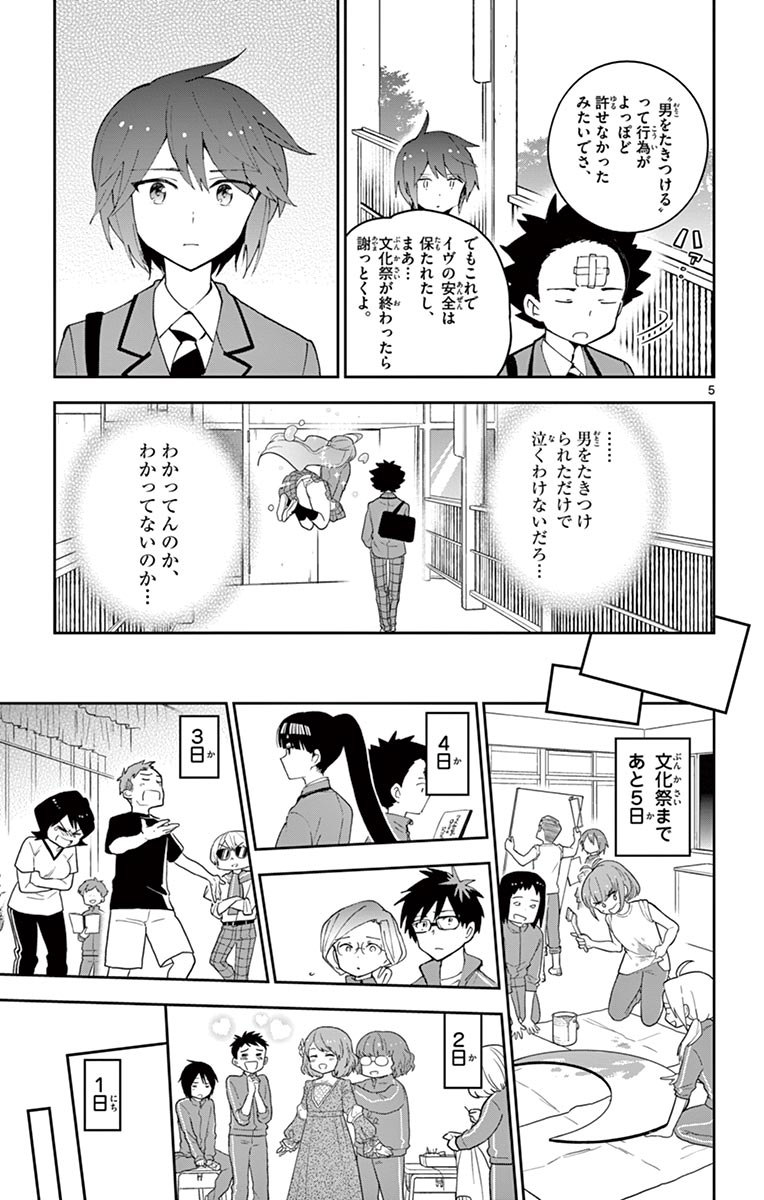 初恋ゾンビ 第86話 - Page 5