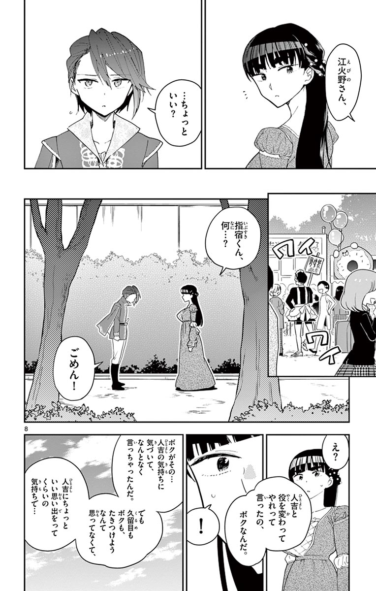 初恋ゾンビ 第86話 - Page 8