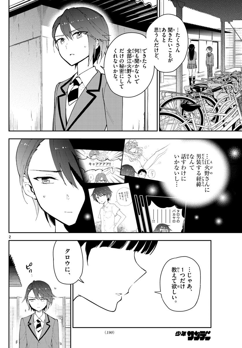 初恋ゾンビ 第89話 - Page 2