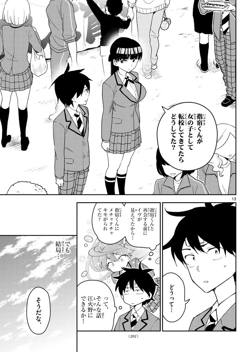 初恋ゾンビ 第89話 - Page 13