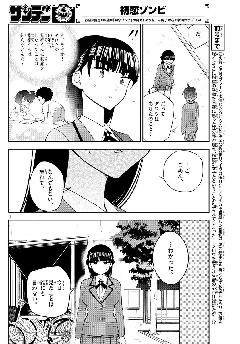 初恋ゾンビ 第89話 - Page 4