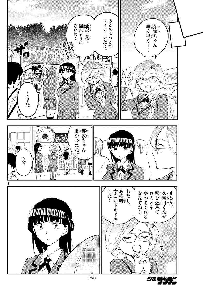 初恋ゾンビ 第89話 - Page 6