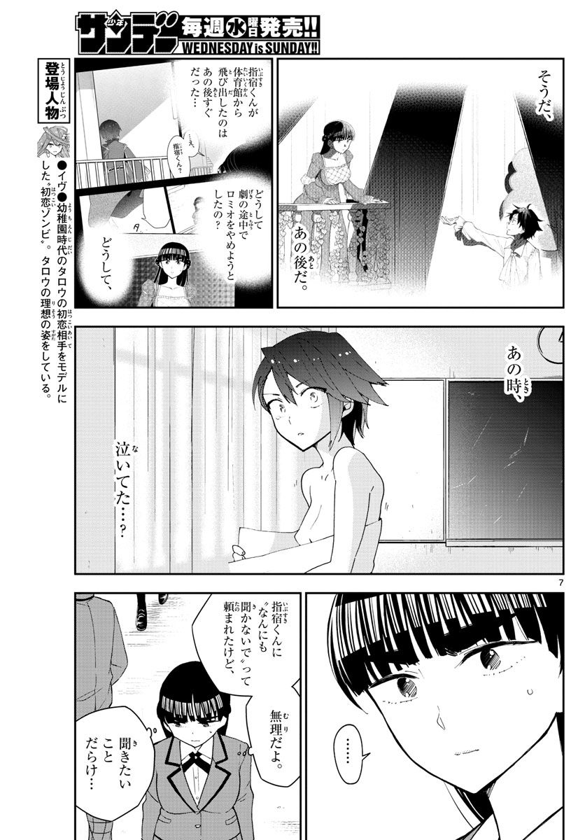 初恋ゾンビ 第89話 - Page 7