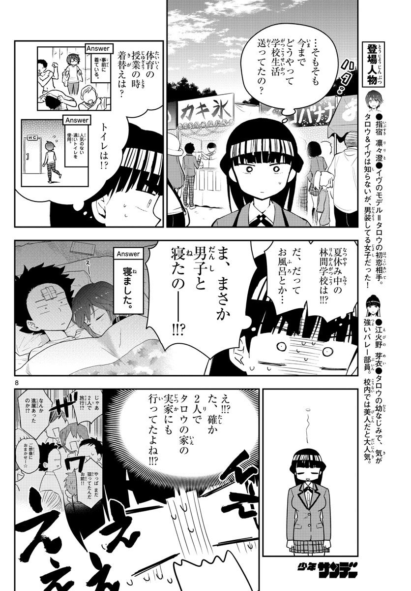 初恋ゾンビ 第89話 - Page 8