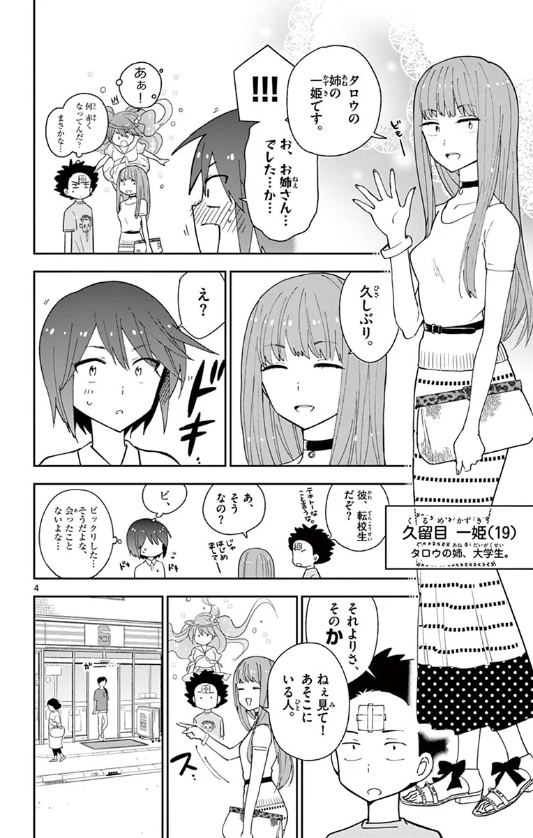 初恋ゾンビ 第58話 - Page 4