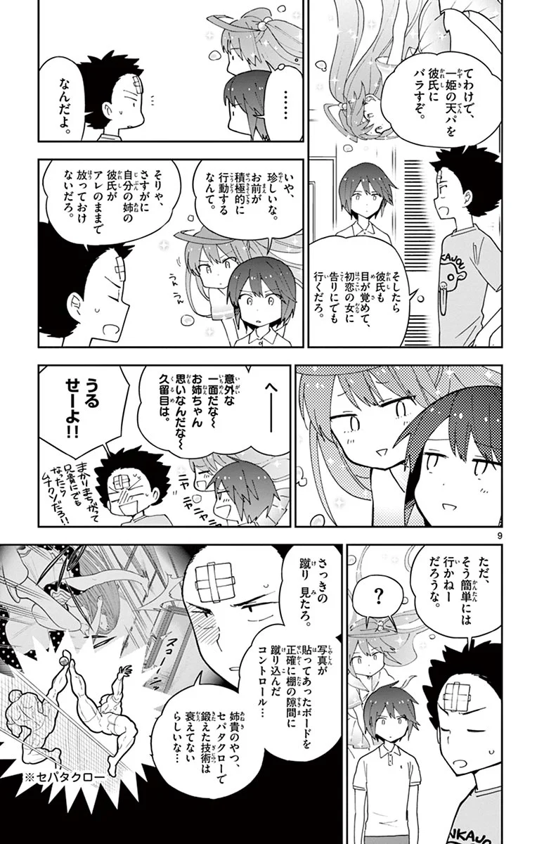 初恋ゾンビ 第58話 - Page 9