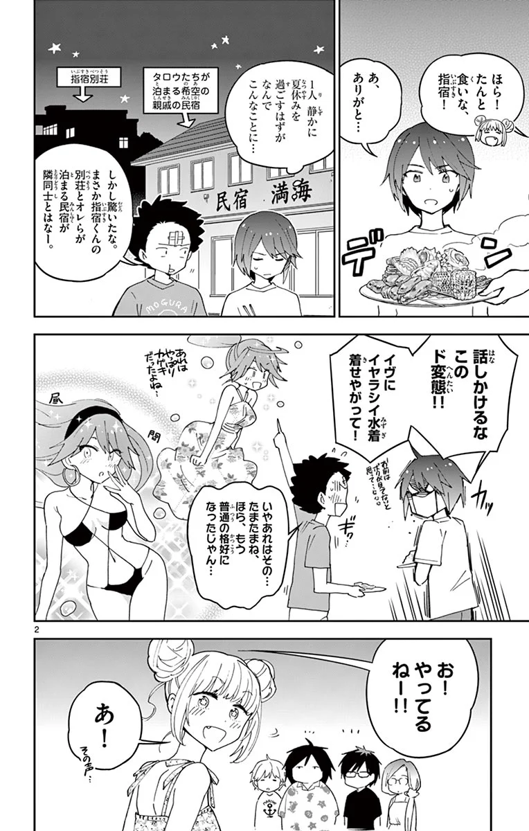 初恋ゾンビ 第49話 - Page 2