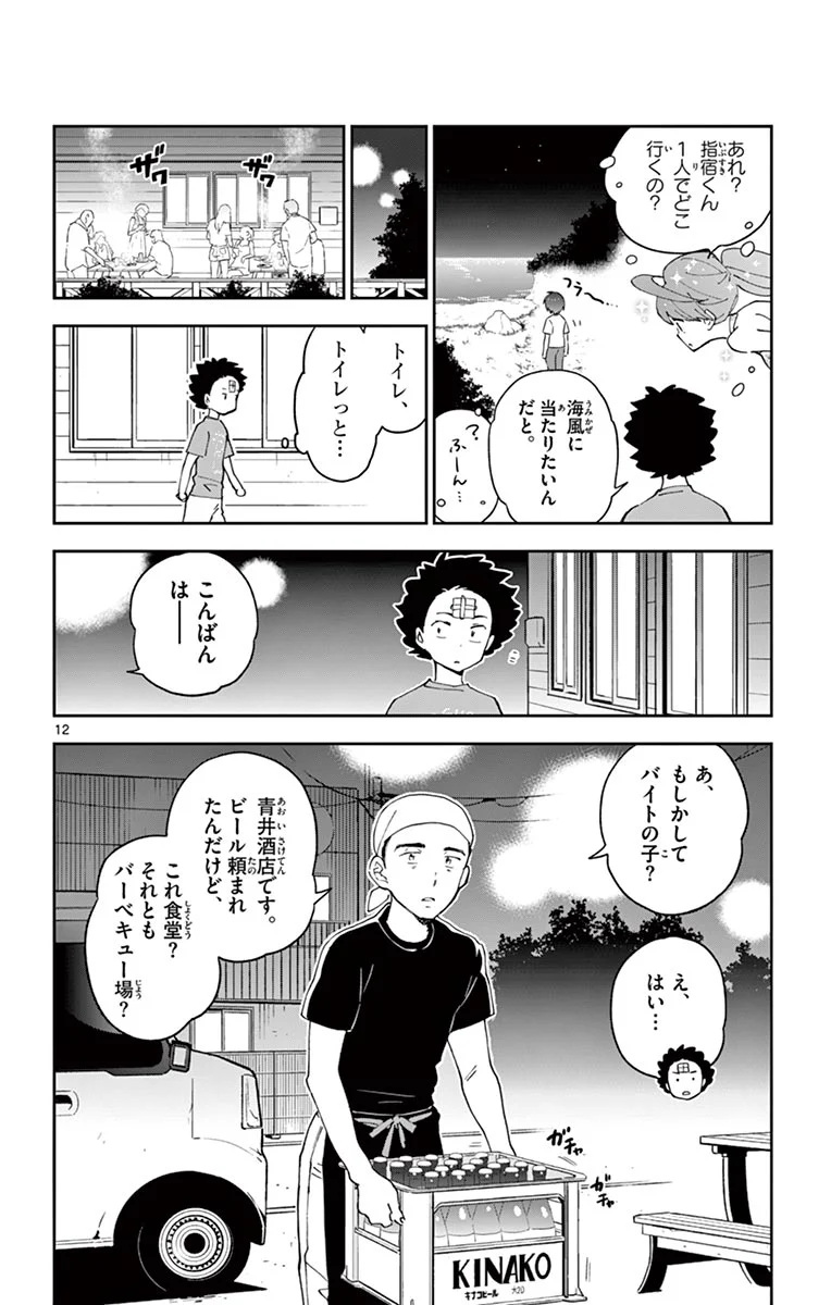 初恋ゾンビ 第49話 - Page 12