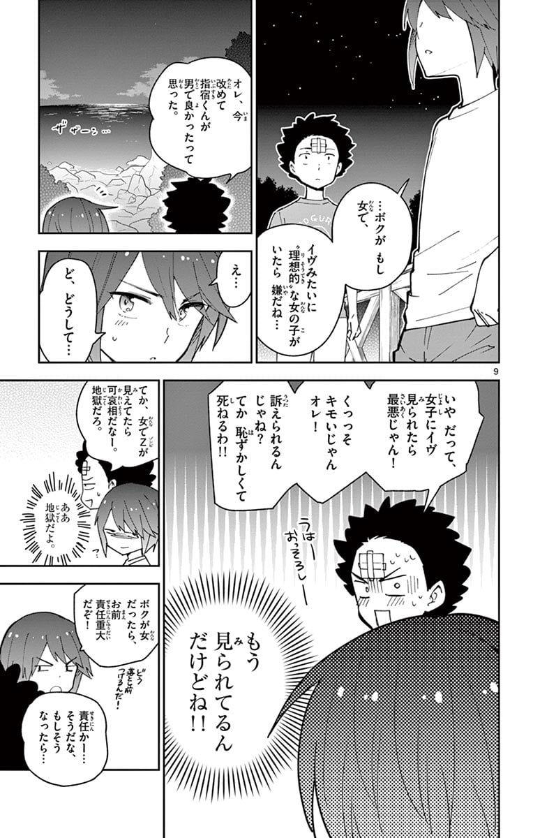 初恋ゾンビ 第49話 - Page 9