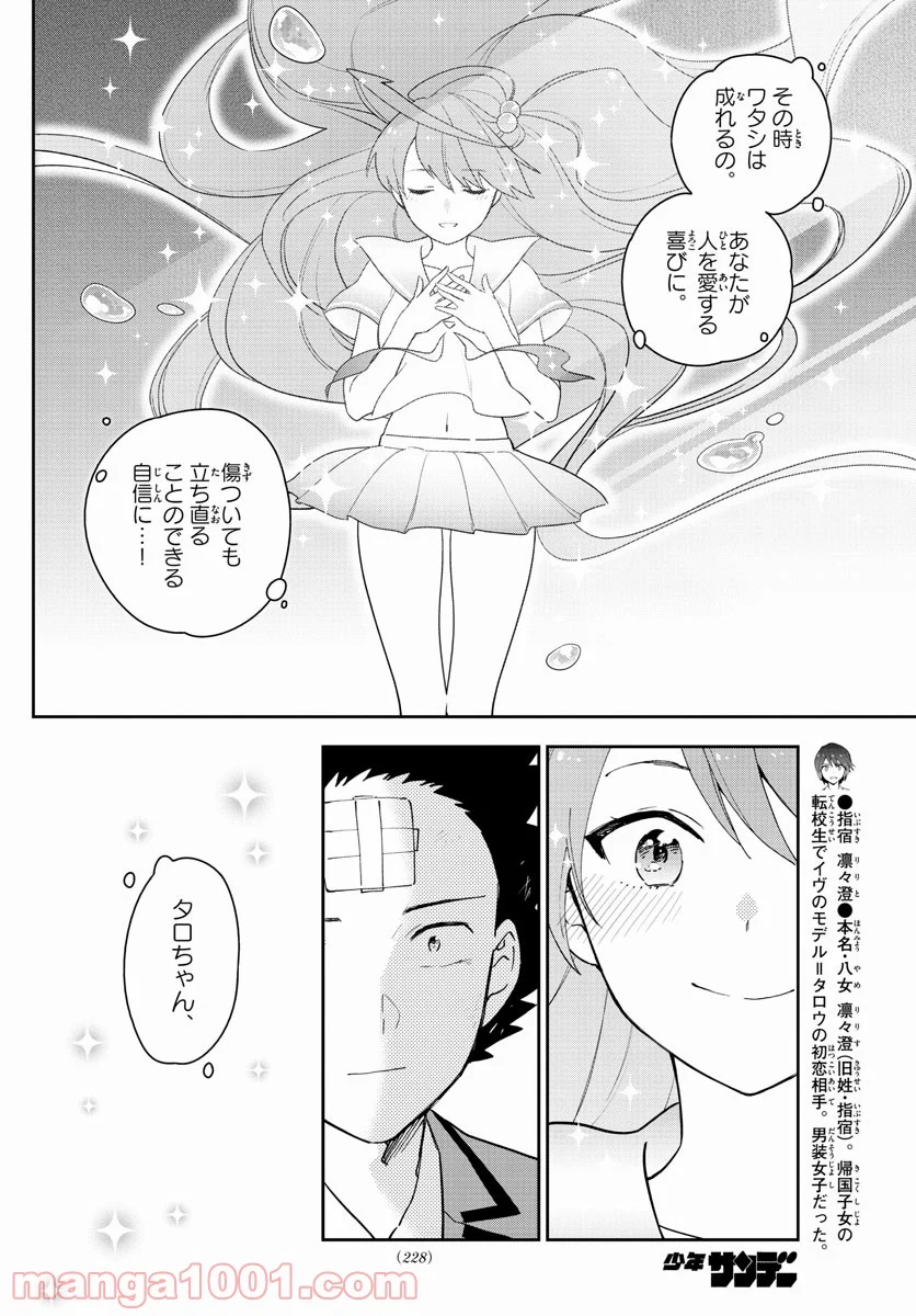 初恋ゾンビ 第167話 - Page 13