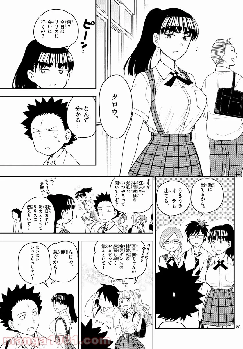 初恋ゾンビ 第167話 - Page 22