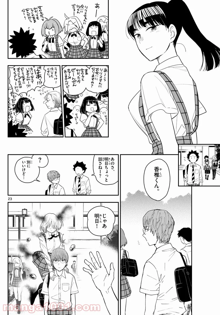 初恋ゾンビ 第167話 - Page 23