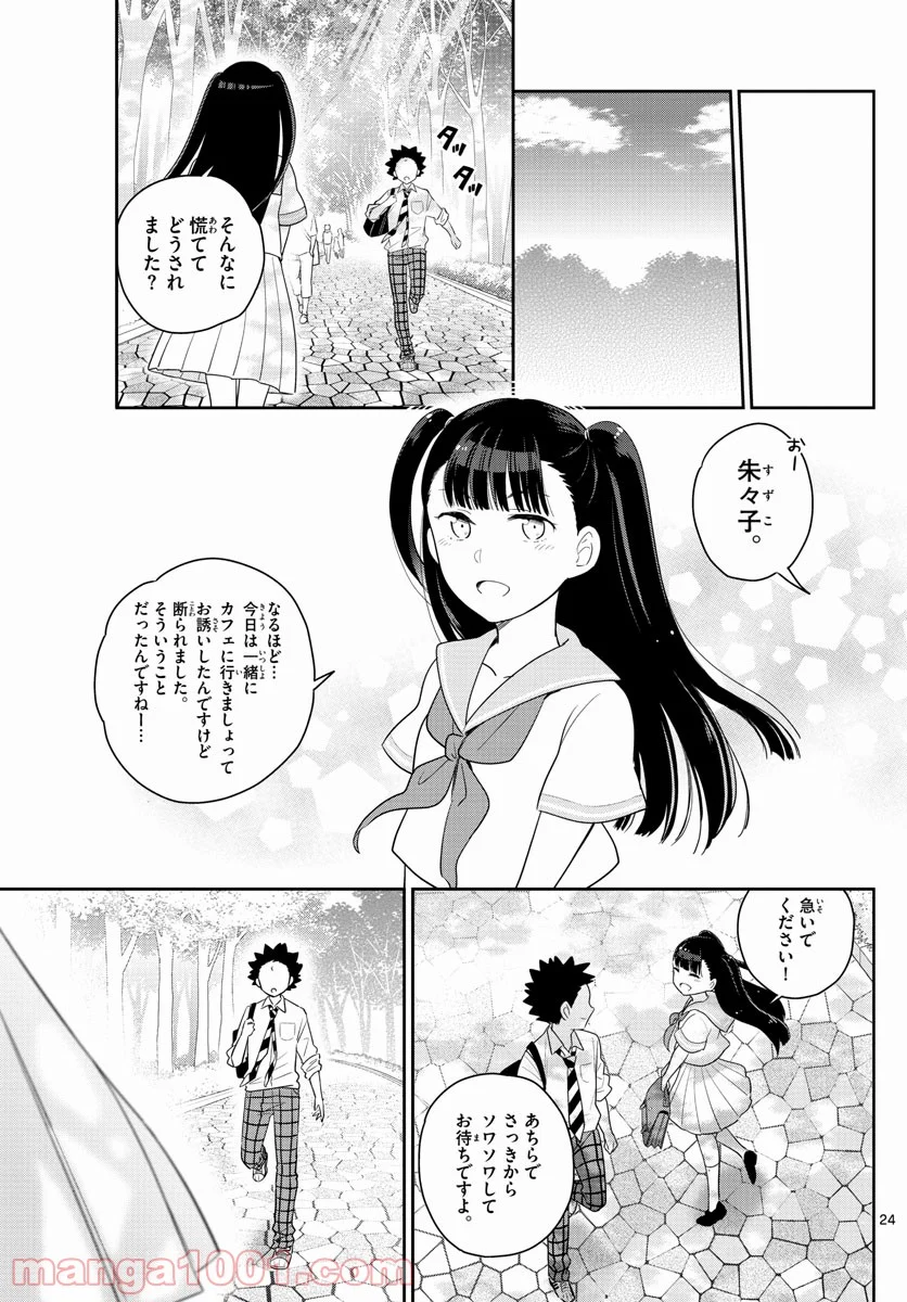 初恋ゾンビ 第167話 - Page 24