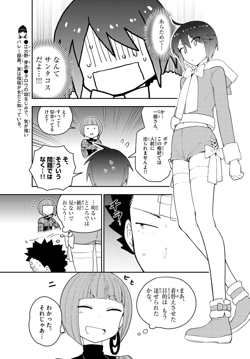 初恋ゾンビ 第118話 - Page 7