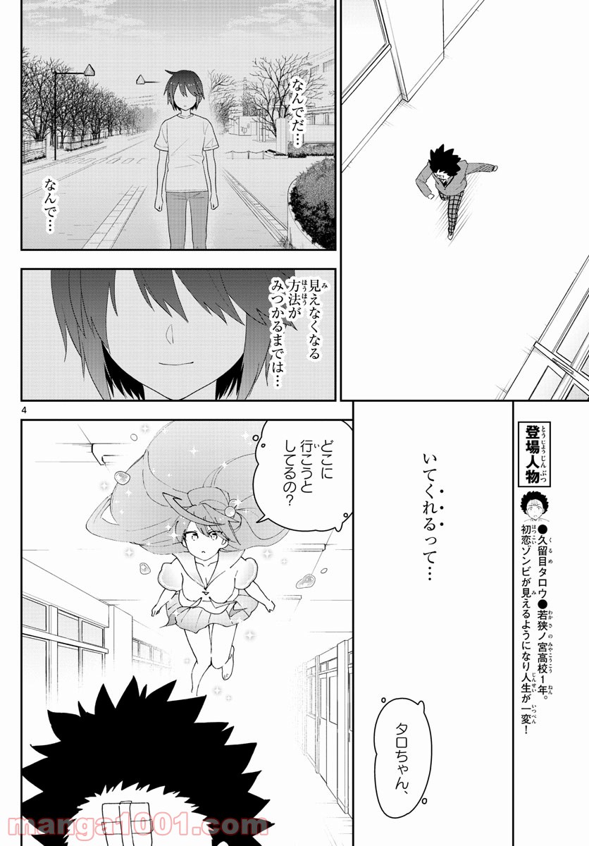 初恋ゾンビ 第160話 - Page 4