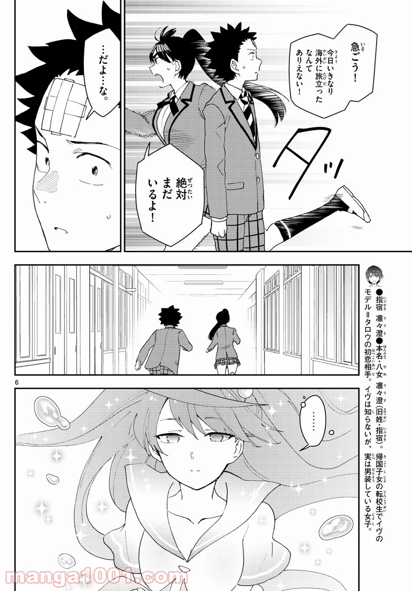 初恋ゾンビ 第160話 - Page 6