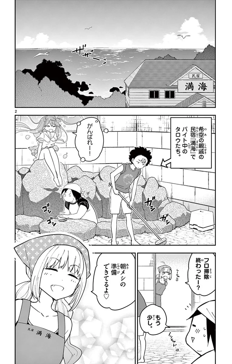 初恋ゾンビ 第50話 - Page 2